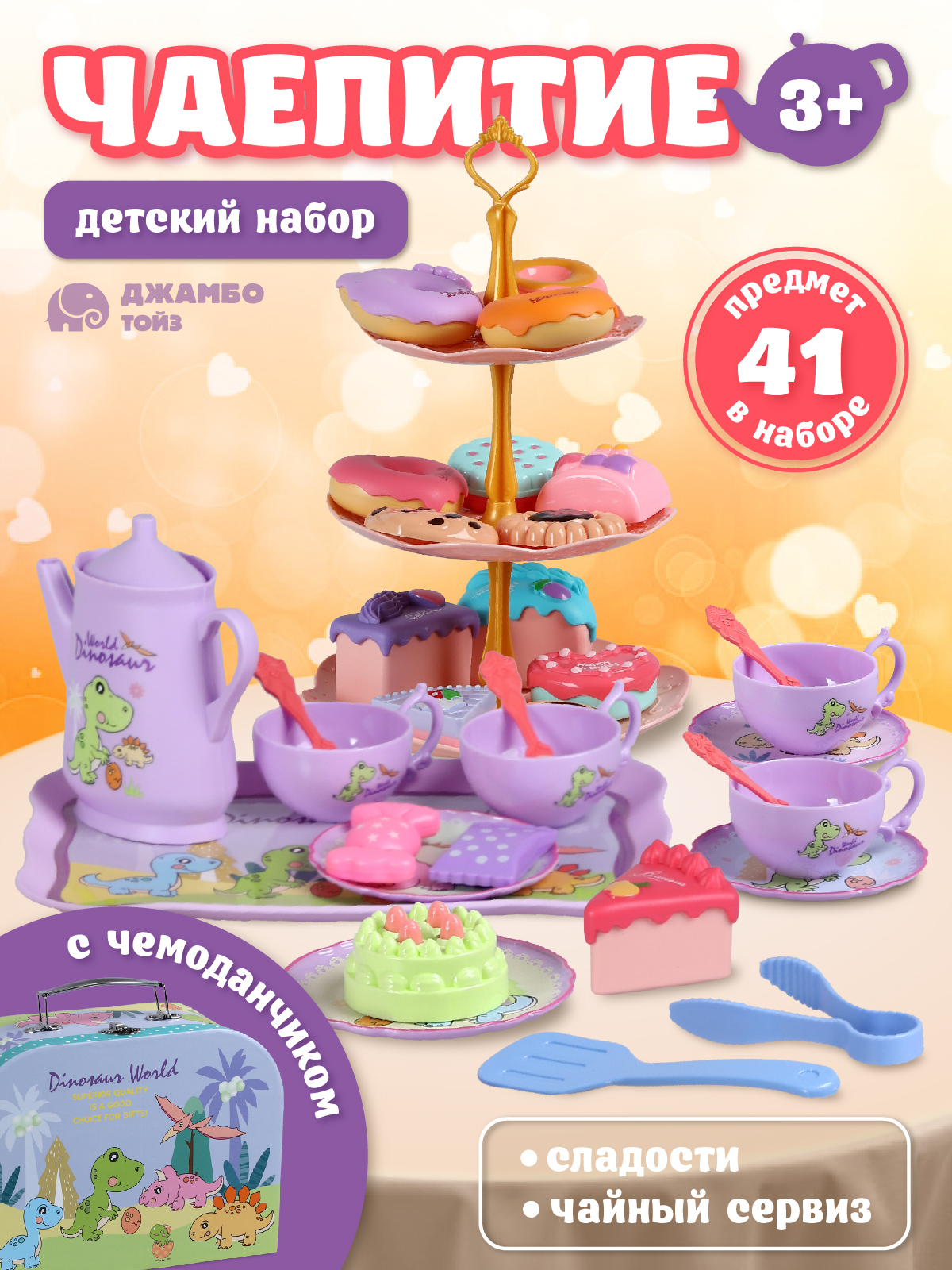 Игрушка AMORE BELLO продукты, посуда - фото 1