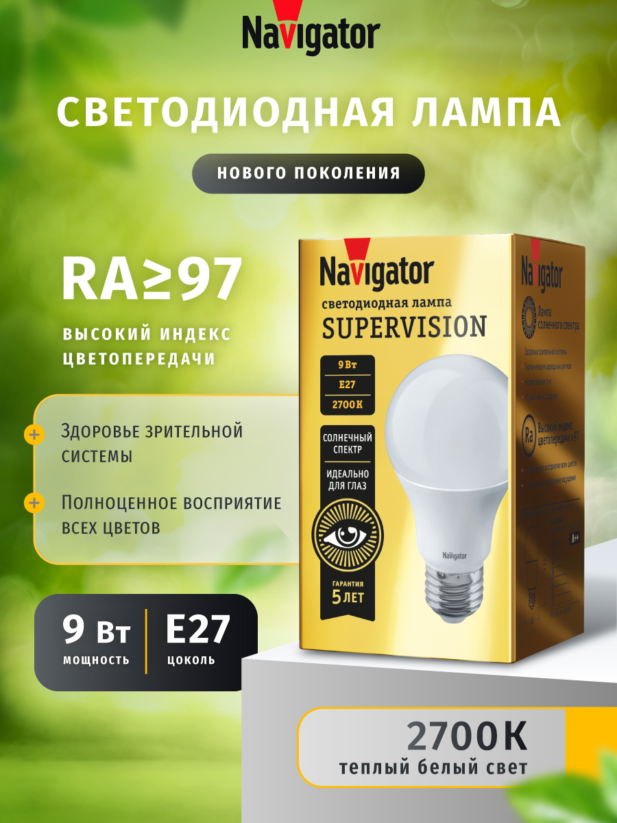 Светодиодная лампочка Navigator солнечного спектра безопасная для зрения Е27 2700К 9Вт - фото 1