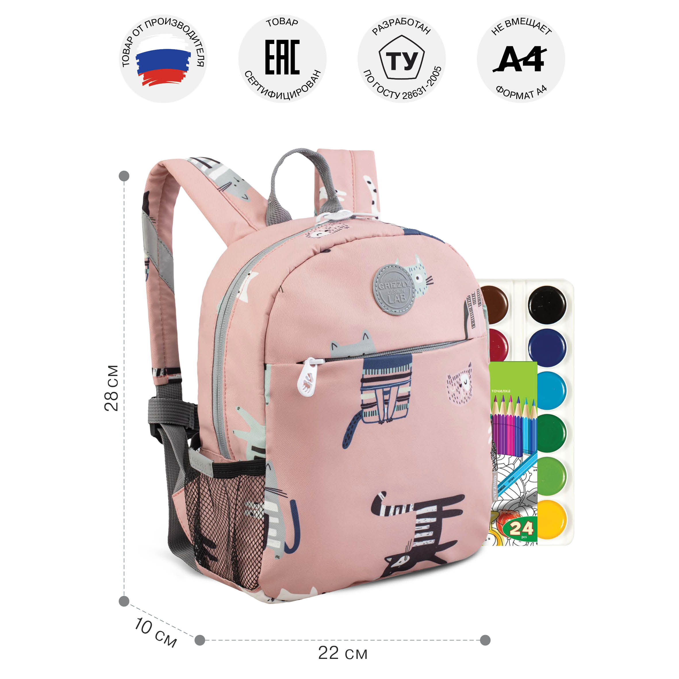 Рюкзак дошкольный Grizzly Кошки - фото 7