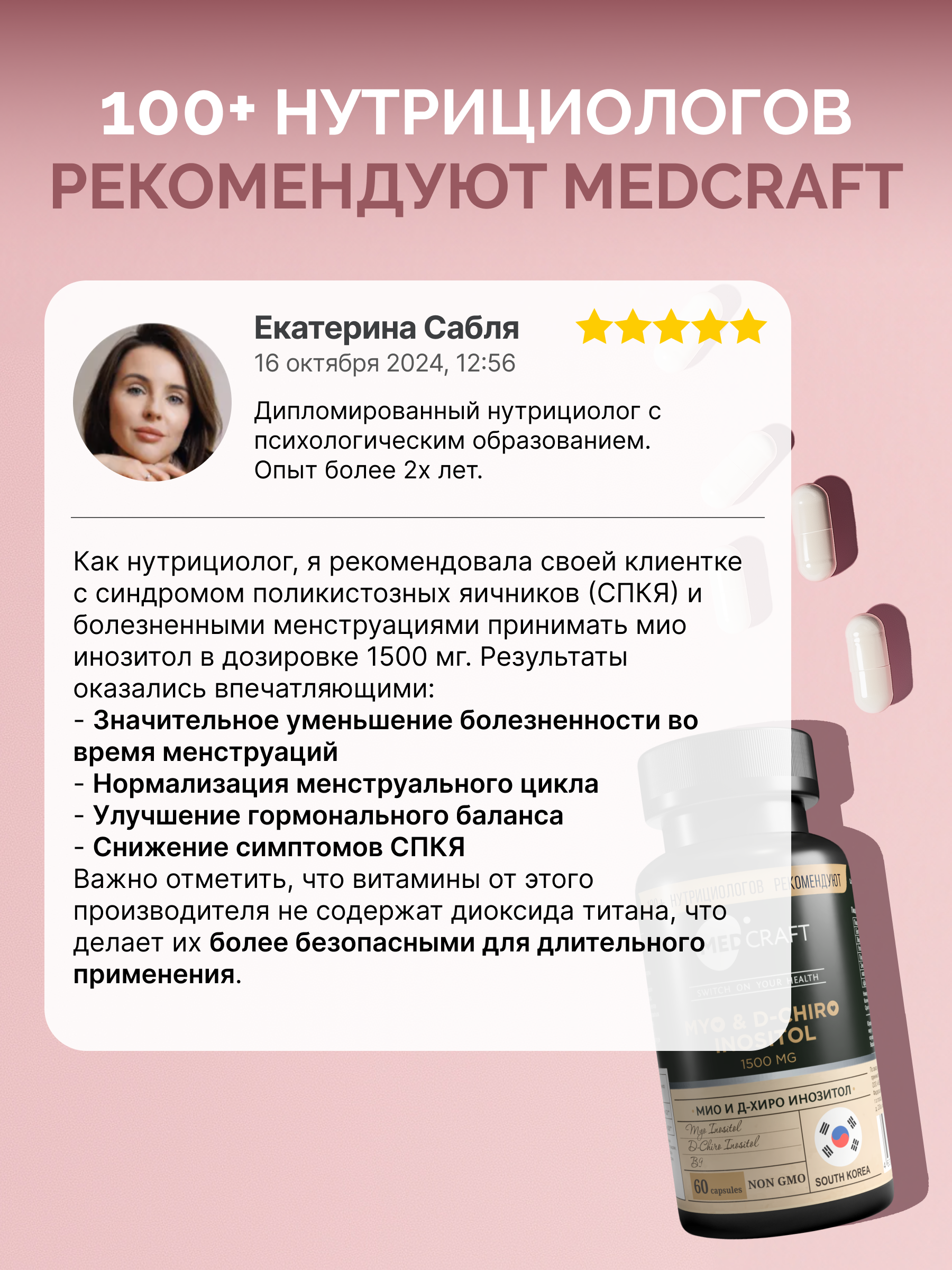 БАД MedCraft Мио инозитол D-HIRO 1 500 мг. - фото 9