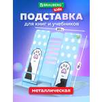Подставка для книг Brauberg
