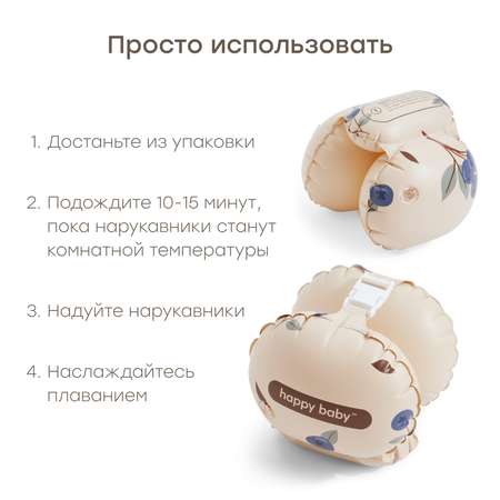 Нарукавники надувные Happy Baby для плавания