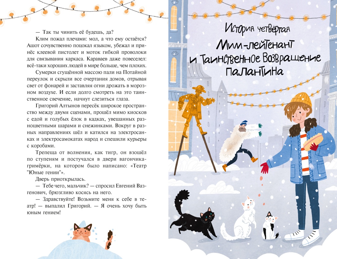 Книга Махаон Детективное агентство Утюг Дело Потайного переулка - фото 15