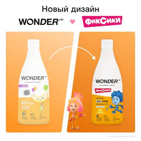 Гель WONDER Lab 550 мл