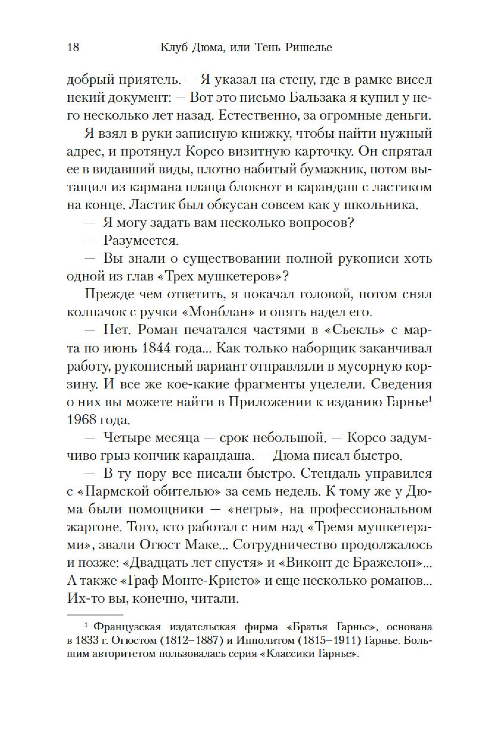 Книга Иностранка Клуб Дюма, или Тень Ришелье. - фото 14