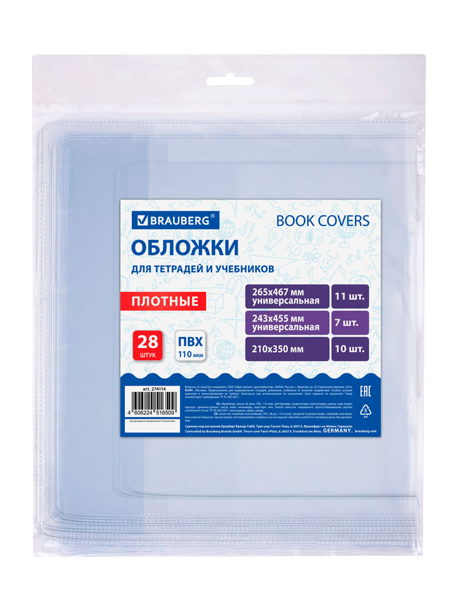 Обложка Brauberg 28 шт. - фото 8