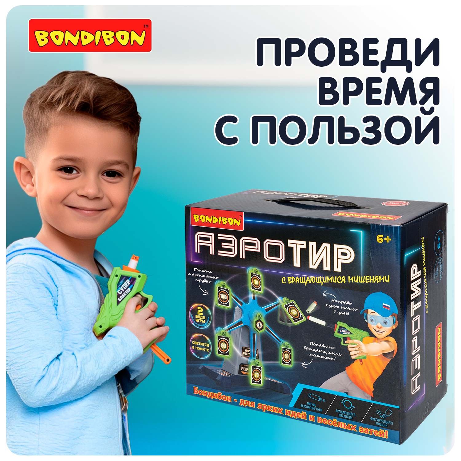 Бластер Bondibon АЭРО ТИР вращающиеся мишени - фото 7
