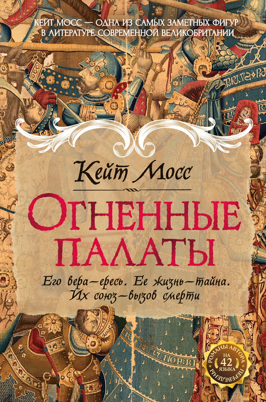 Книга Иностранка Сага Мосс К Огненные палаты - фото 1