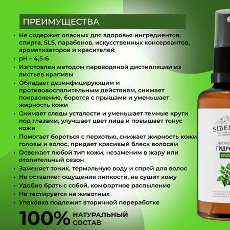 Спрей Siberina 50 мл