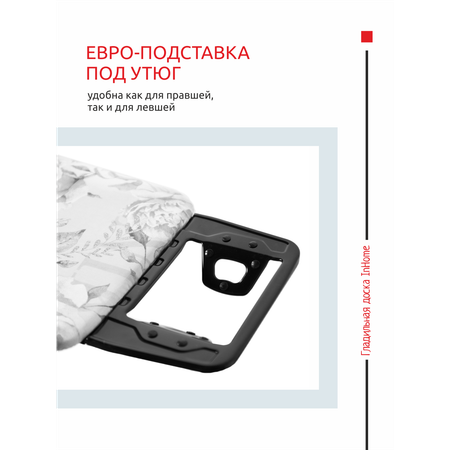 Гладильная доска InHome доска с розеткой и подставкой для утюга