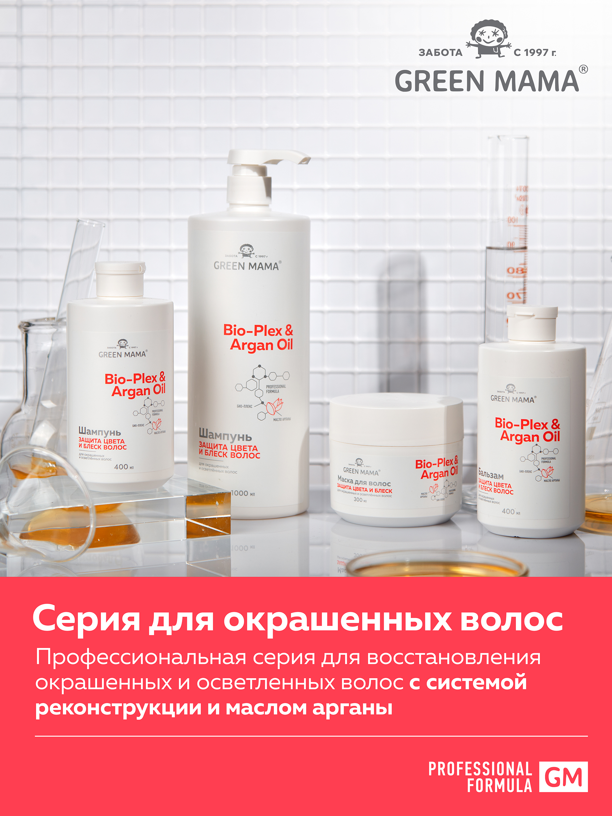 Маска Green Mama для окрашенных волос 300 мл - фото 5