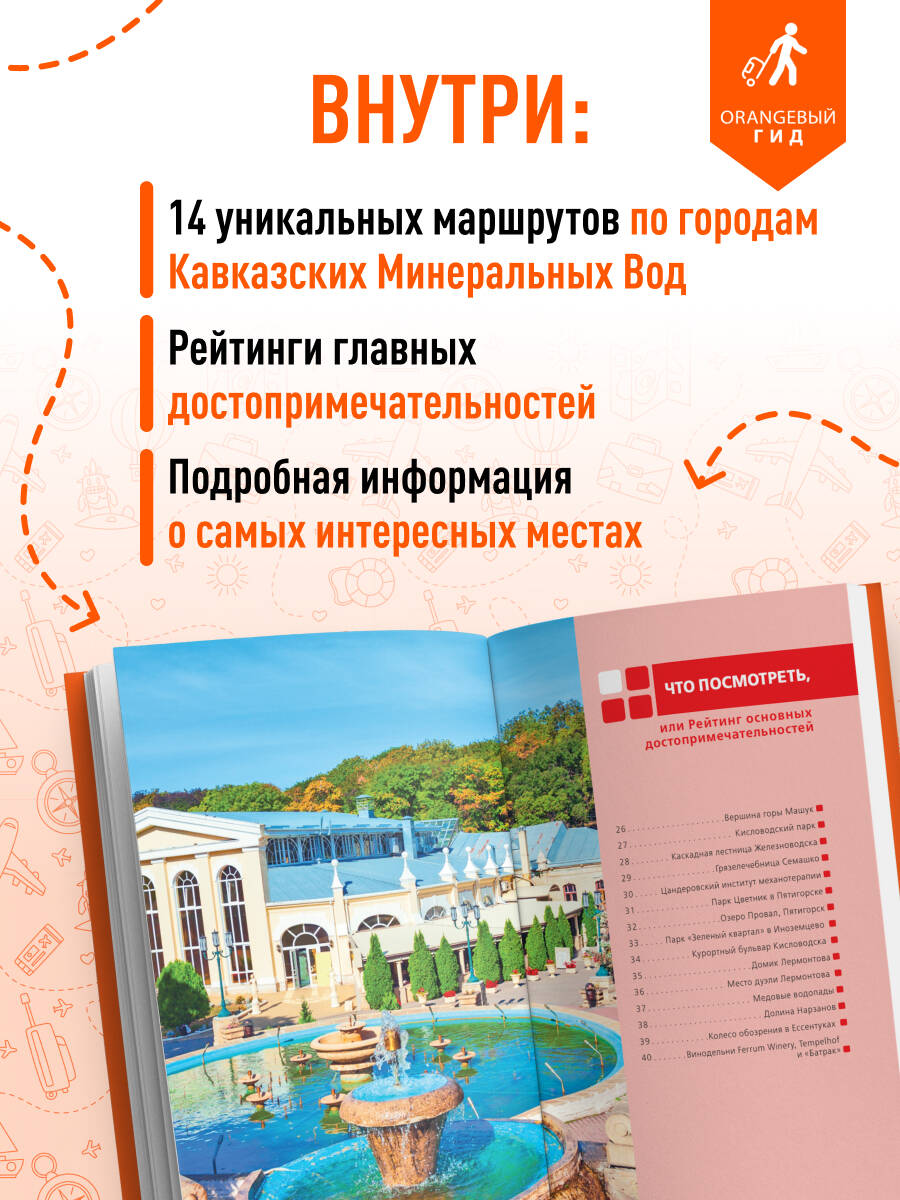Книга БОМБОРА Кавказские Минеральные воды: Пятигорск, Кисловодск, Ессентуки, Железноводск - фото 2