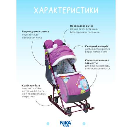 Санки-коляска NiKA kids Орхидея
