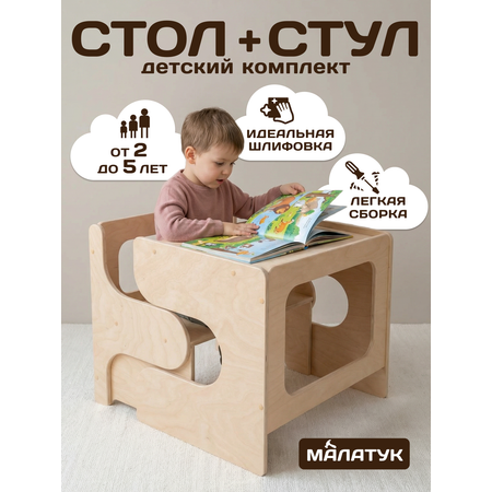 Комплект мебели Малатук (стол, стул)