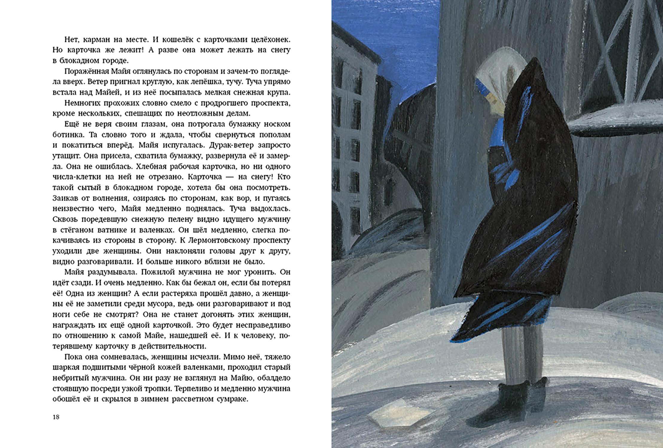 Книга Стрекозa Должна остаться живой - фото 4