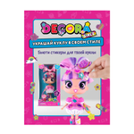 Кукла модельная Decora Girlz