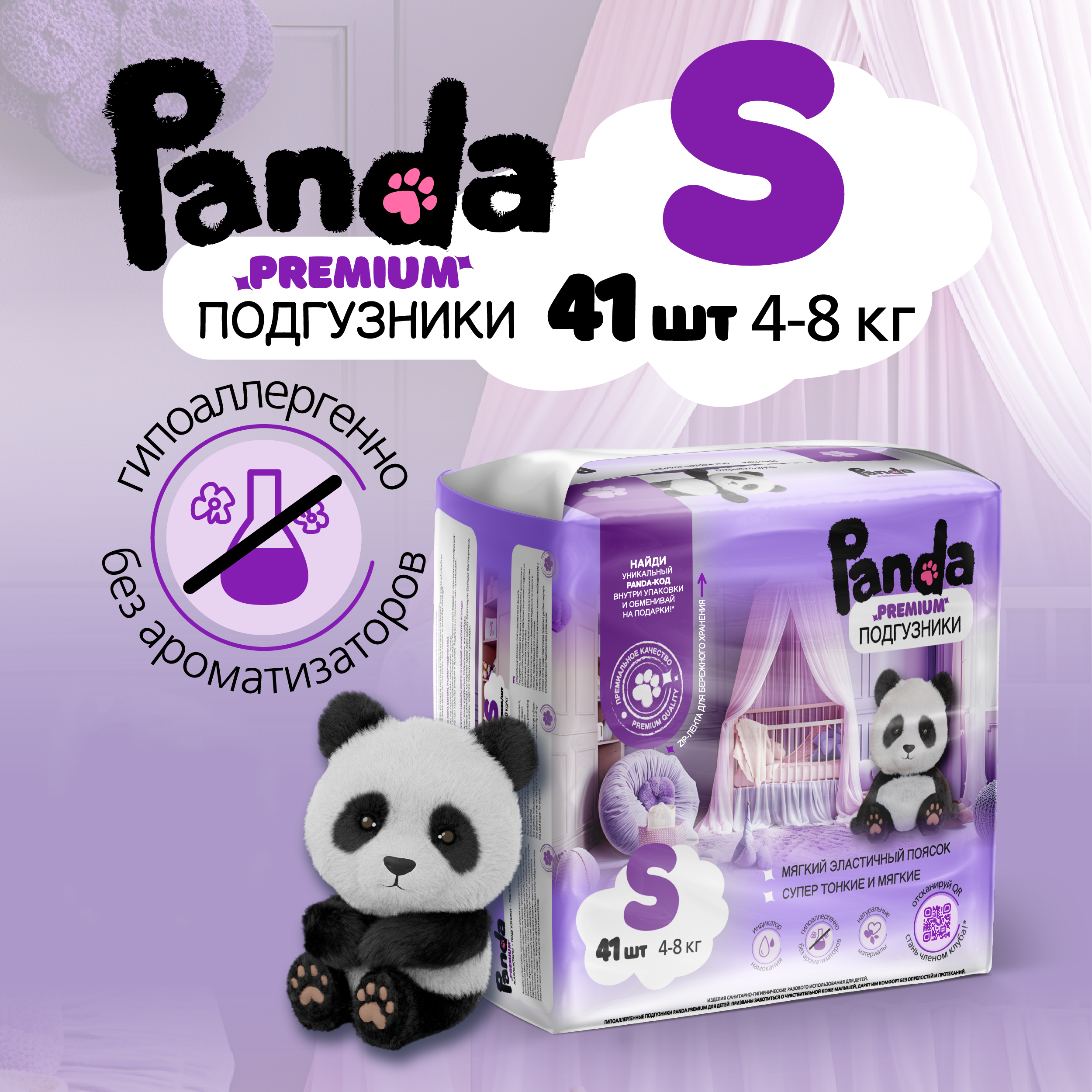Подгузники Panda premium ультратонкие S (4-8) 41 шт. - фото 1