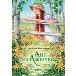 Книга Качели Аня из Авонлеи