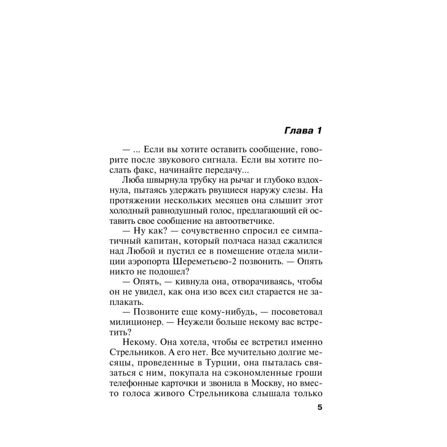 Книга Эксмо детективы в ассортименте - фото 7