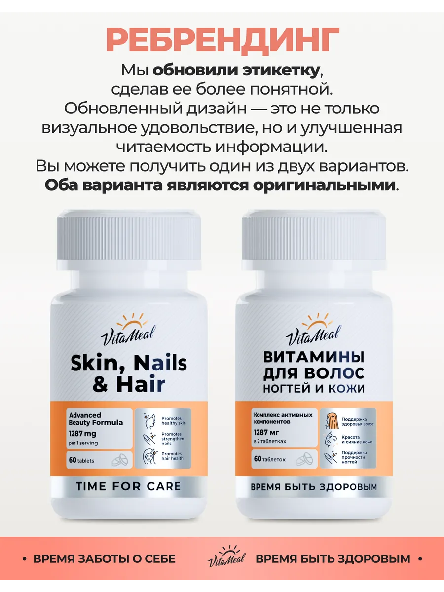 Биологически активная добавка VitaMeal Витамины для волос кожи и ногтей 60 таблеток - фото 2