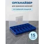 Контейнер-органайзер Айрис с крышкой 23 х 14.5 х 2 см ультрамарин