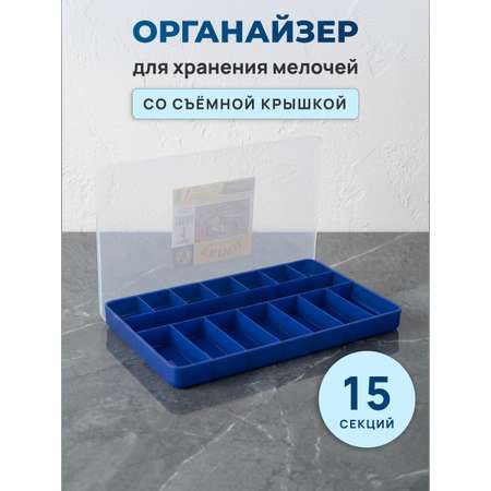 Контейнер-органайзер Айрис с крышкой 23 х 14.5 х 2 см ультрамарин