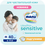 Подгузники MANU Sensitive M (6-11) 40 шт.