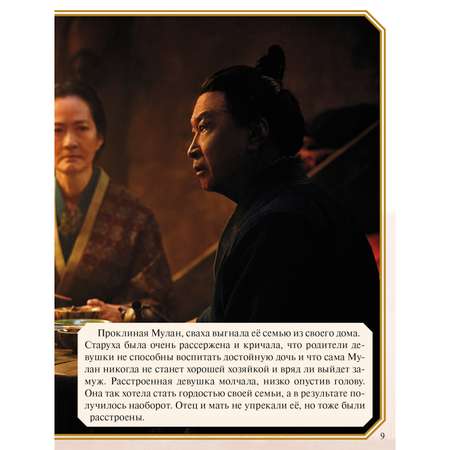 Книга Комсомольская правда Дисней. Мулан. История с заданиями