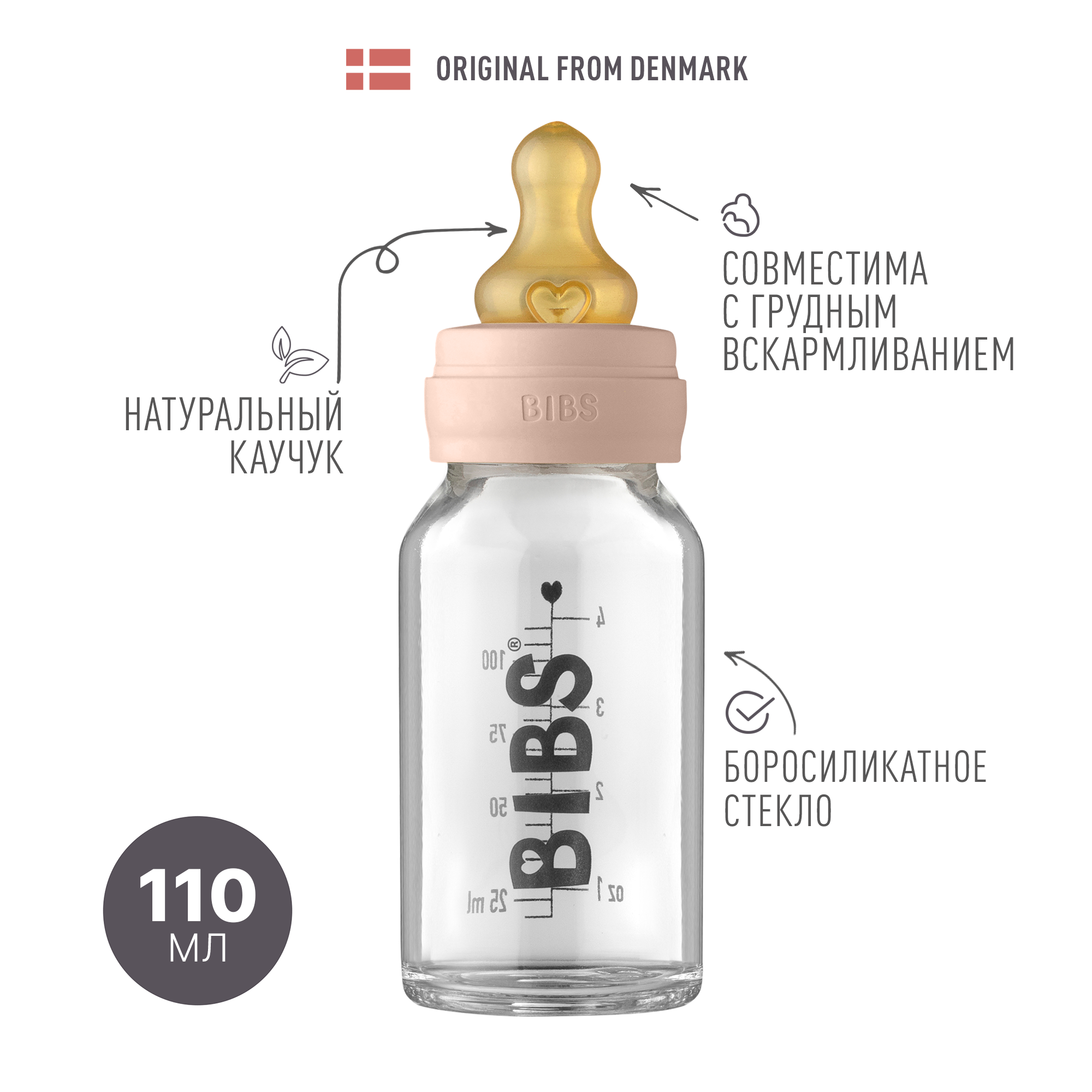 Бутылочка BIBS 110 мл - фото 1