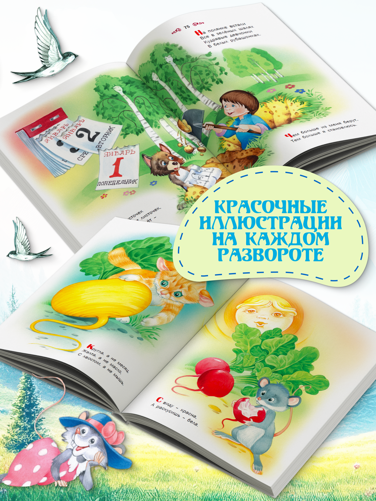 Книга детская Харвест Сборник русских народных сказок и загадок - фото 4