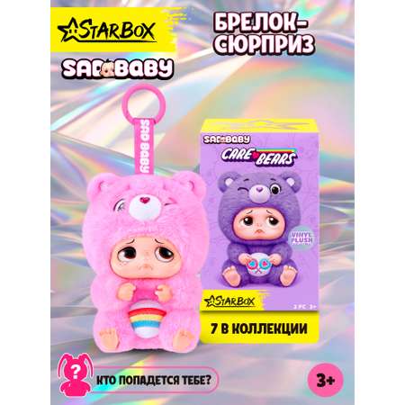Брелок Sad Baby Care Bears