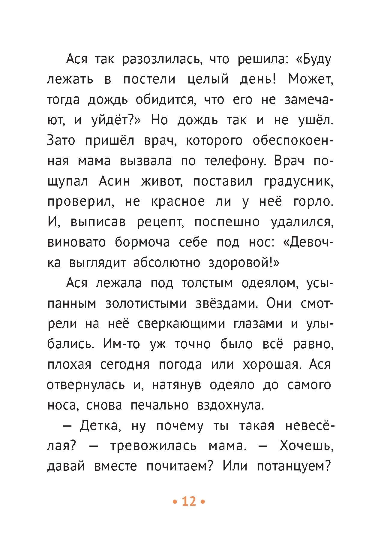 Книга Пять четвертей Опоссум, летающая корова и другие (НЕ)приятности - фото 7