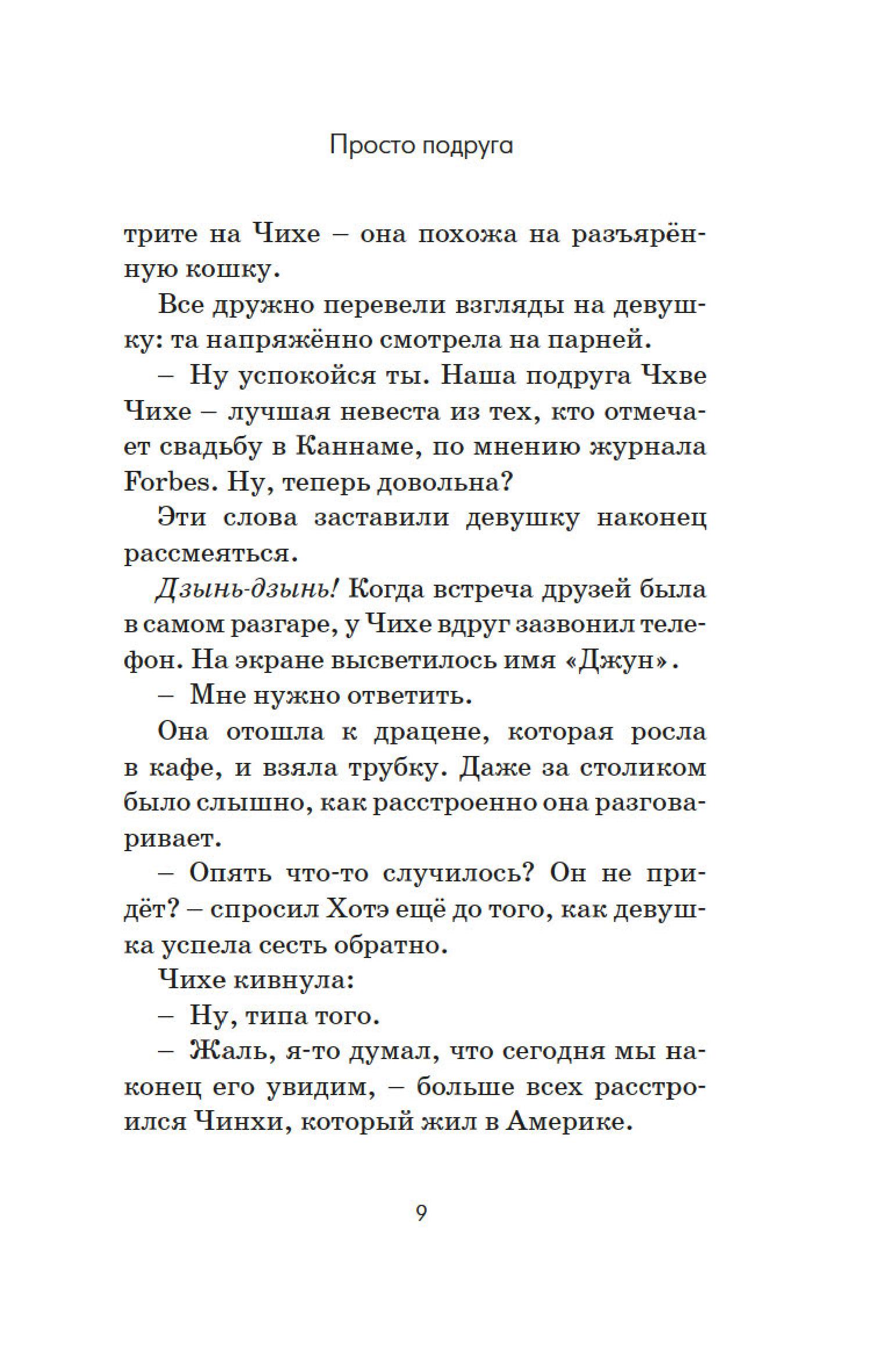 Книга Махаон Чихе и её мальчики. - фото 14