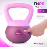 Гиря 4 кг ProRun, мягкая, для фитнеса
