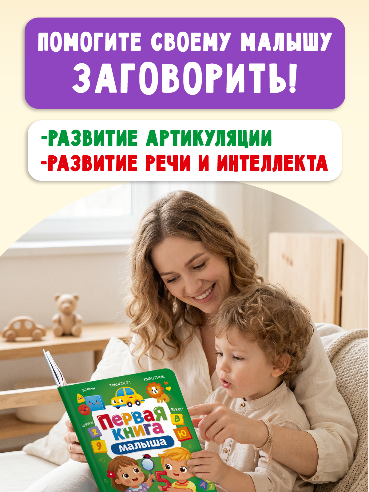 Книга Проф-Пресс Первая книга малыша - фото 2