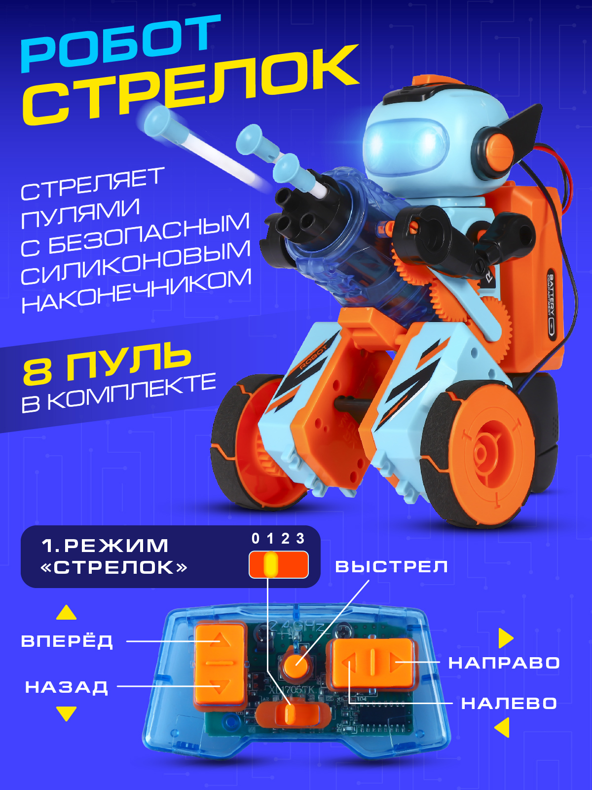 Робот РУ AUTODRIVE конструктор 3 в 1 - фото 2