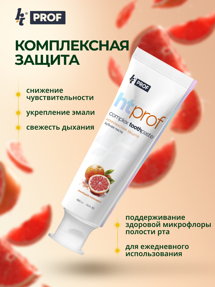 Зубная паста Hygiene Technologies с фтором Манящий грейпфрут 140 г - фото 2