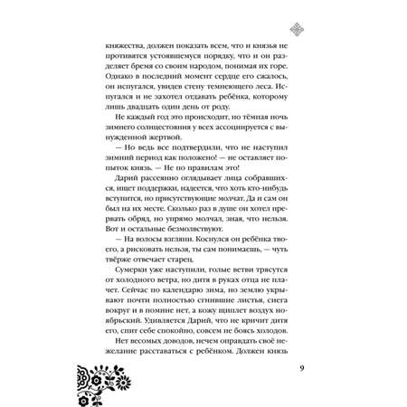 Книга ЭКСМО-ПРЕСС Невеста Ноября