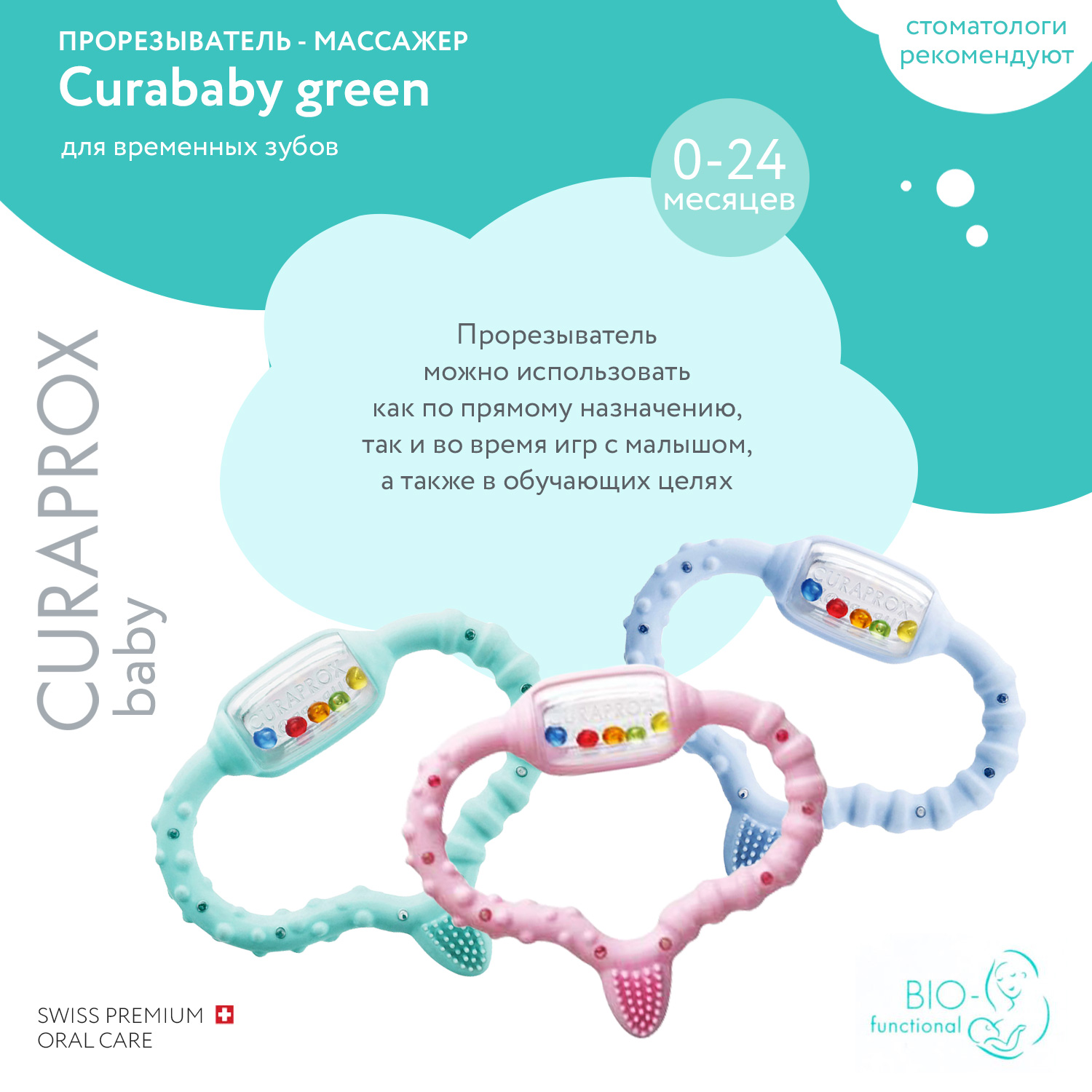 Прорезыватель Curaprox - фото 9