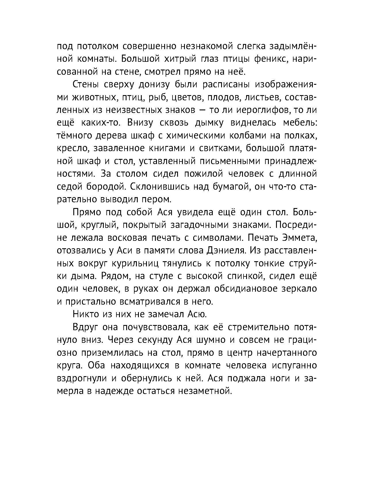 Книга Абраказябра Зеркало алхимика - фото 5