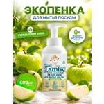 Средство для мытья посуды PureLamby пенка Зелёное яблоко 500 мл