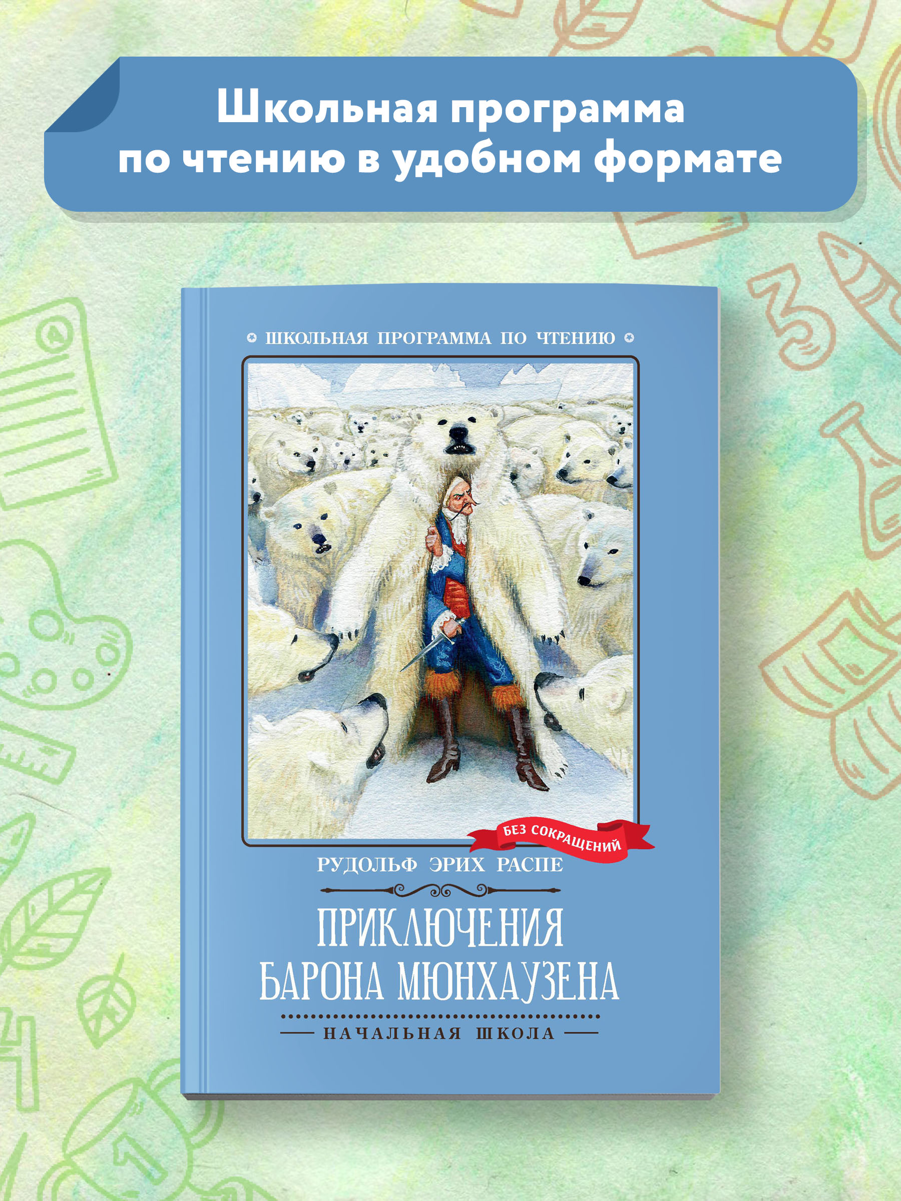 Книга Феникс Приключения барона Мюнхаузена - фото 2