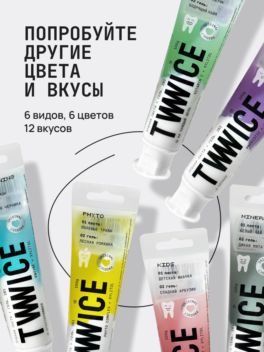 Зубная паста TWWICE 200 г - фото 5