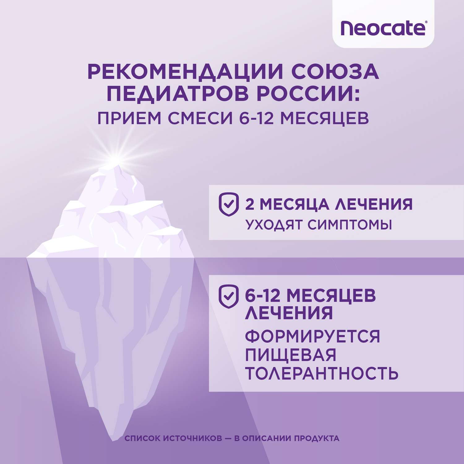 Смесь Nutricia Neocate LCP для детей с пищевой аллергией 400г c 0месяцев - фото 7