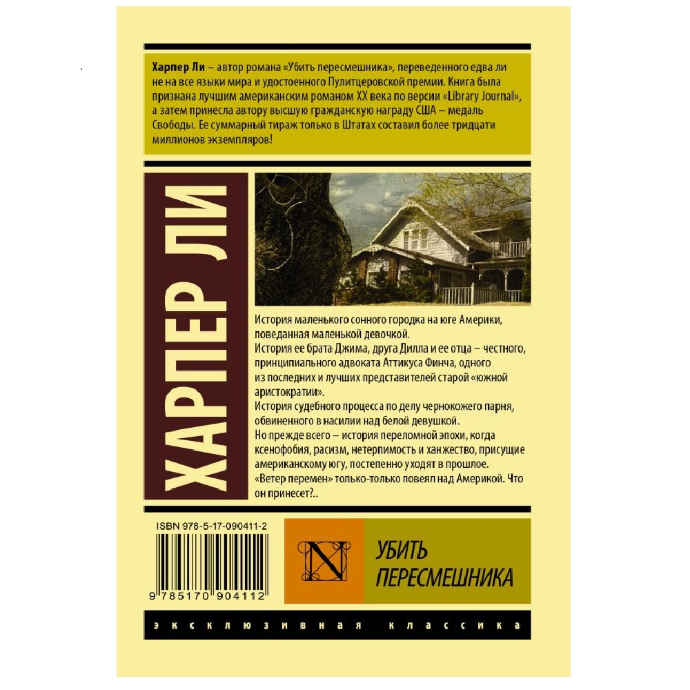 Книга АСТ Убить пересмешника… - фото 2