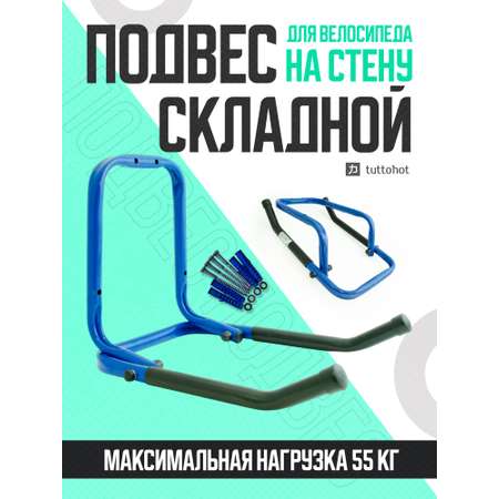 Комплектующее TUTTO HOT