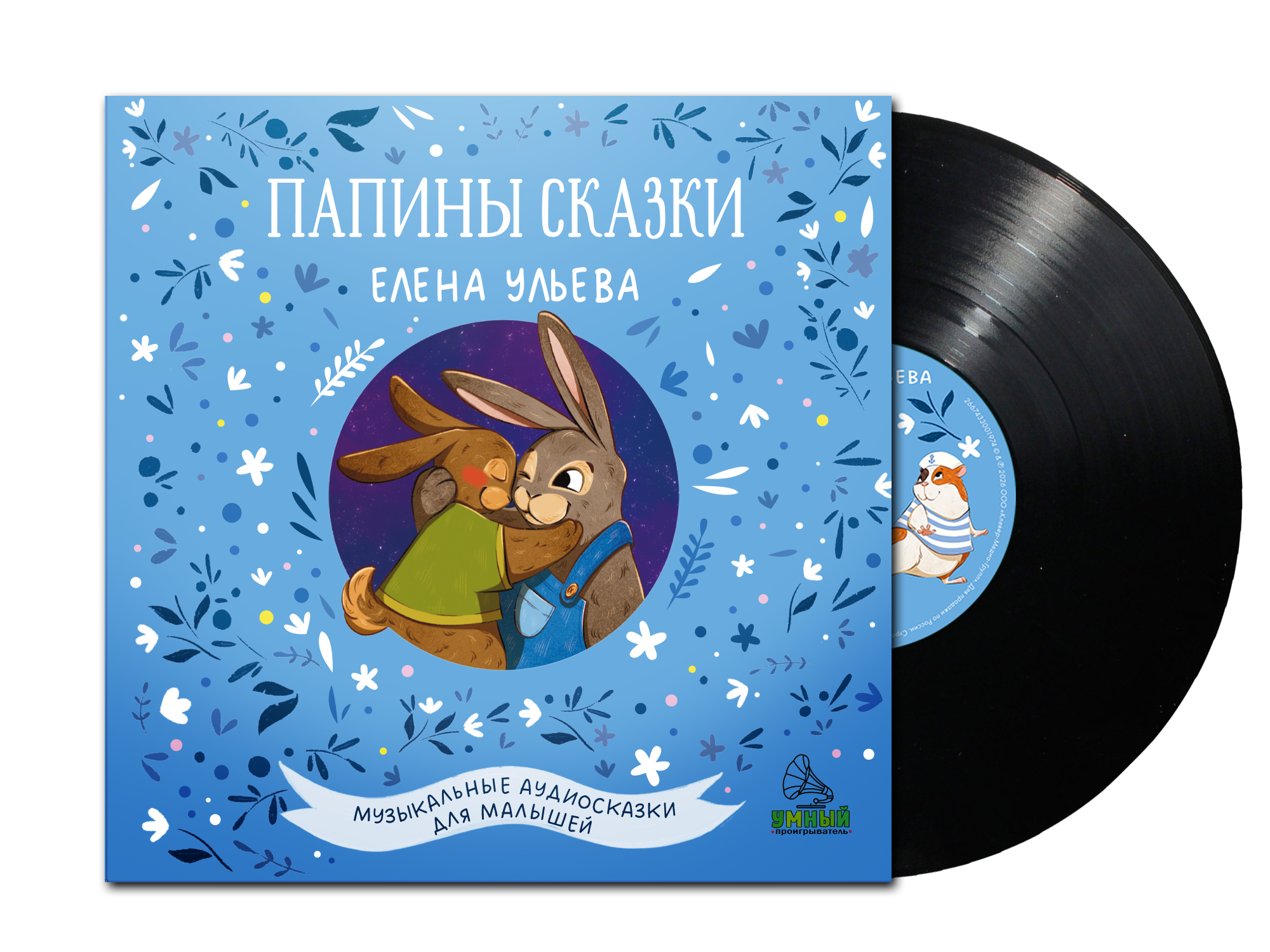 Аудиокнига на виниле Clever Пластинка - фото 1