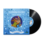 Аудиокнига на виниле Clever Пластинка