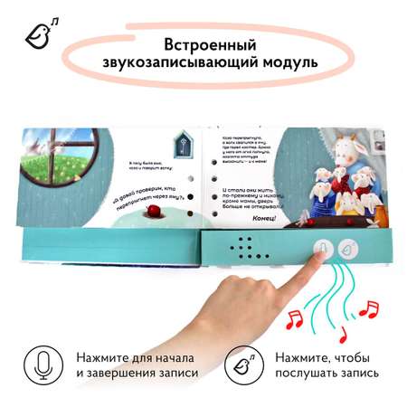 Книга-диктофон VoiceBook Волк и семеро козлят 11003
