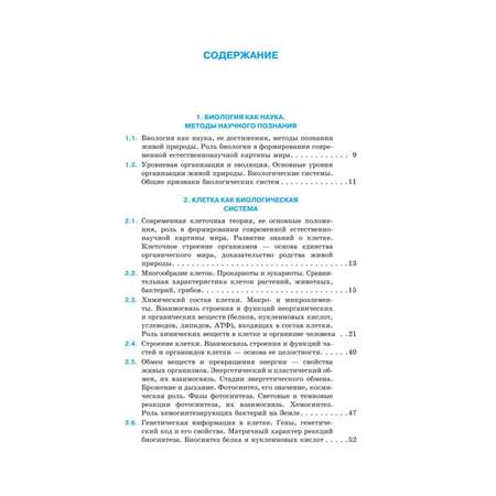 Книга Эксмо Биология